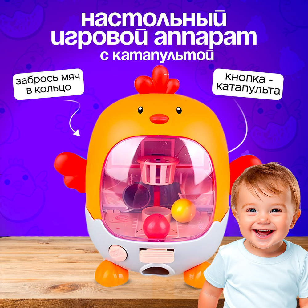 Настольная игрушка 