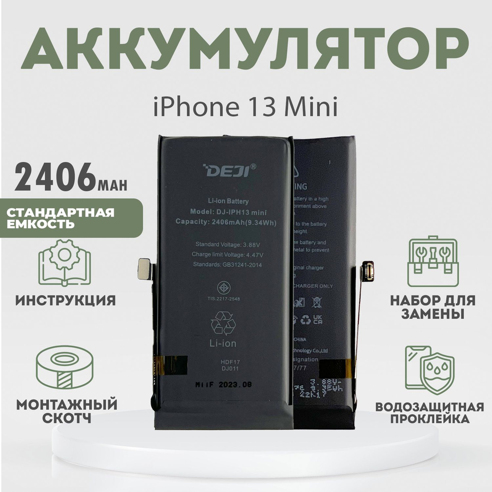 Аккумулятор оригинальной ёмкости 2406mAh на iPhone 13 Mini + расширенный  набор для замены - купить с доставкой по выгодным ценам в интернет-магазине  OZON (1307852672)