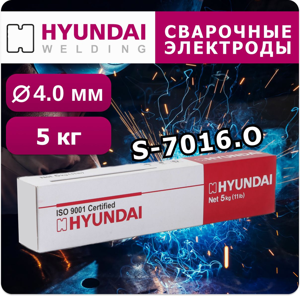 Hyundai Welding Co., Ltd. (Pohang) S-7016.LF