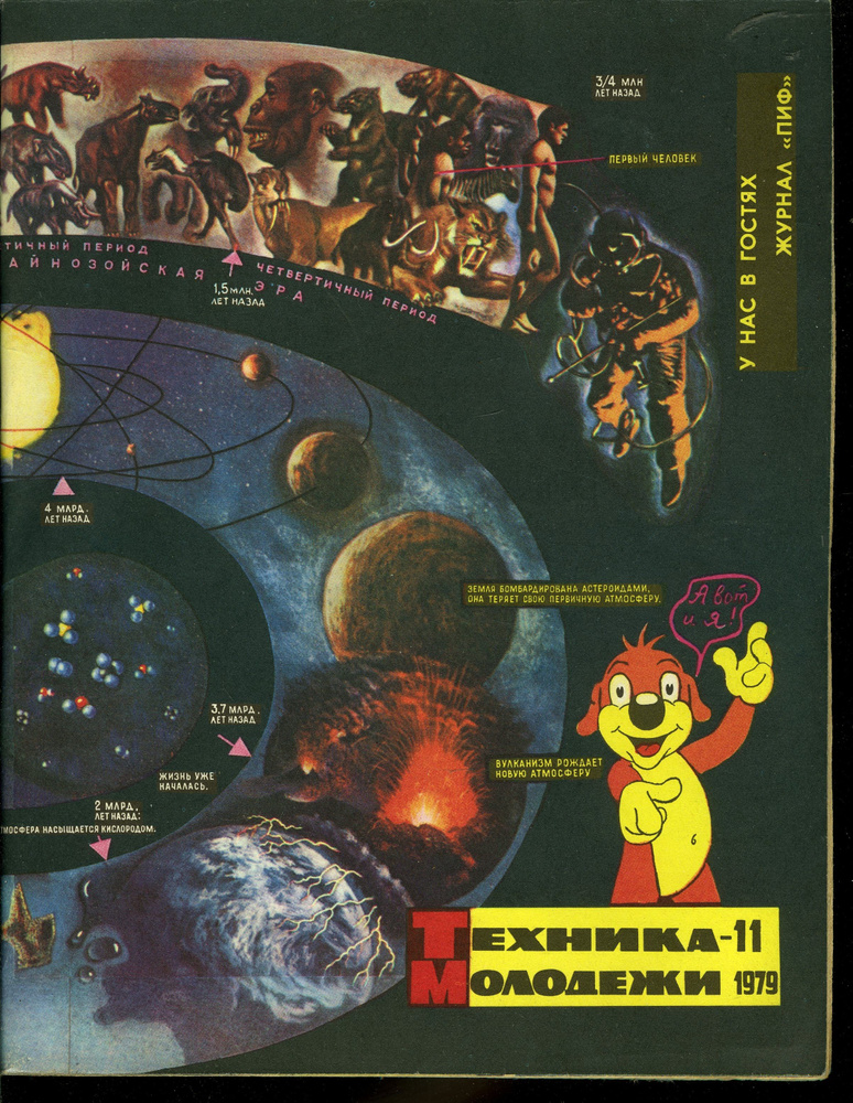 Журнал "Техника молодежи" 1979 №11 - купить с доставкой по выгодным ...