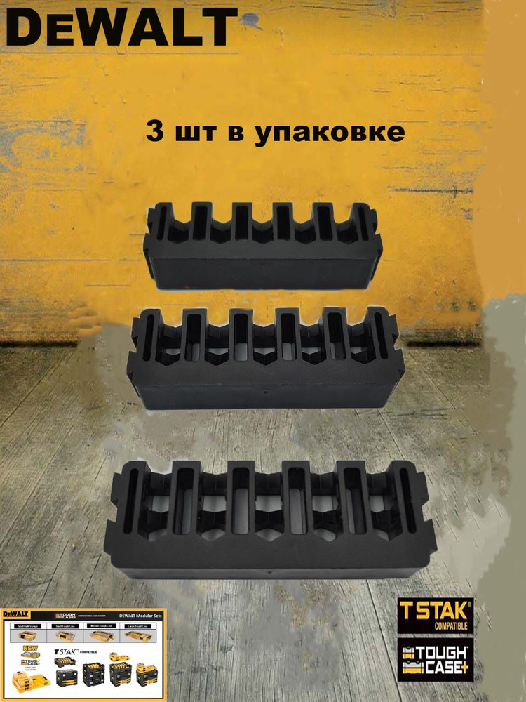 Битодержатели DEWALT , держатель на 5 бит длинных TSTAK TOUGH #1