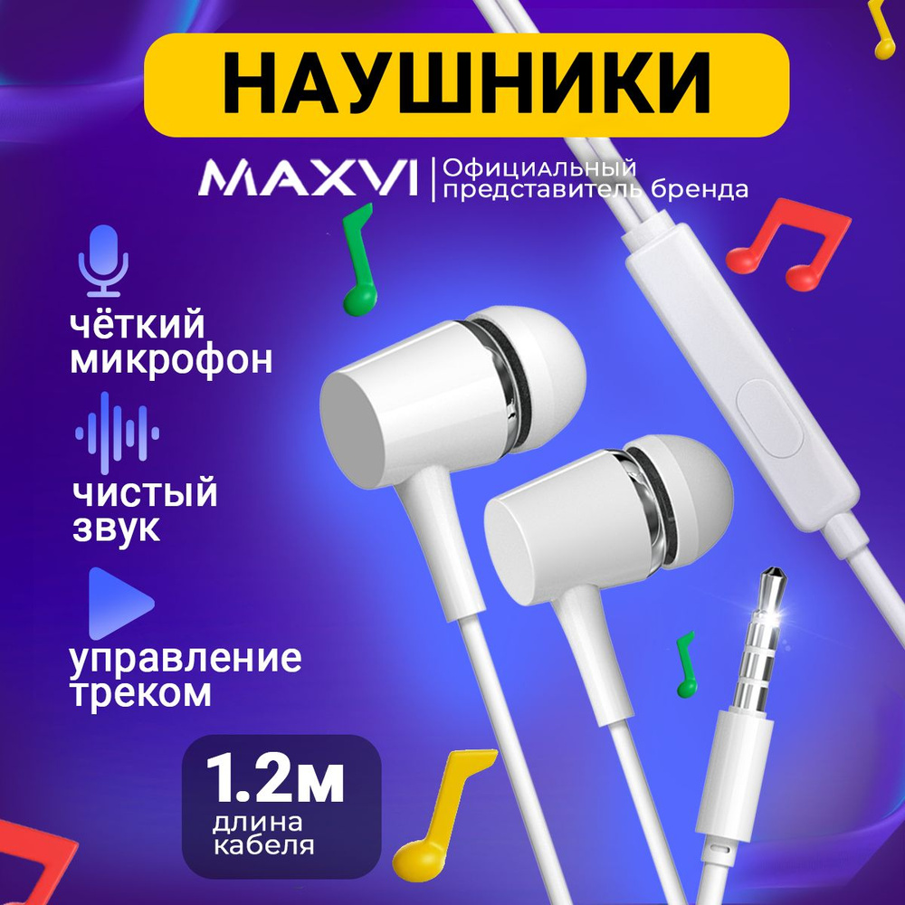 Проводные внутриканальные наушники с микрофоном MHF-16white / Наушники для  телефона и смартфона с разъемом Jack 3,5 / белый