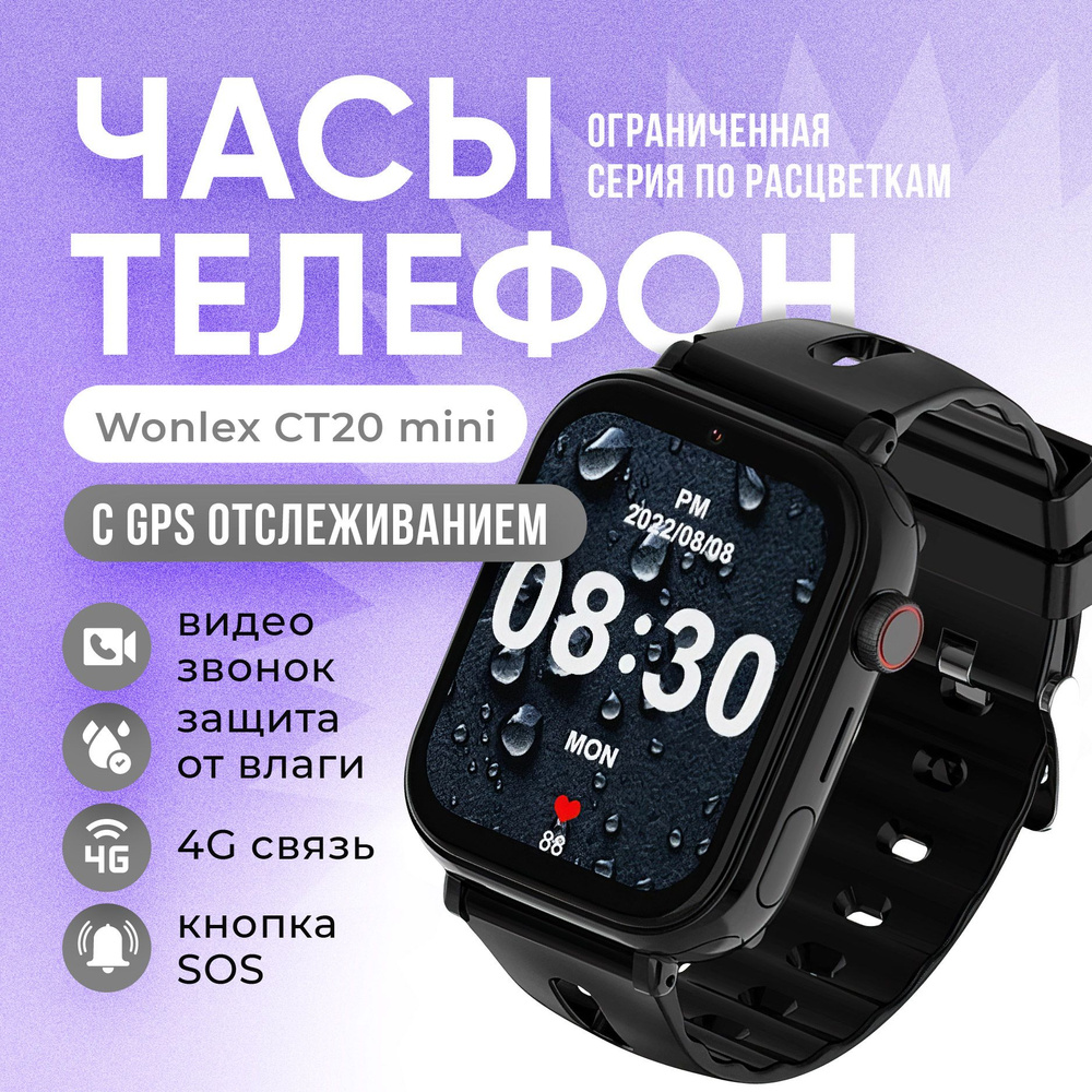 Купить смарт-часы Wonlex Детские СМАРТ ЧАСЫ 4G CT20 Mini Black, c GPS,  местоположением, видеозвонками, с СИМ КАРТОЙ в комплекте, черный.  Ограниченная серия, экран 1.85