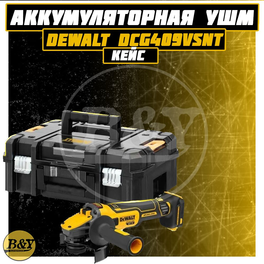 Шлифмашина угловая DeWalt DCG409VSN - купить по низким ценам в  интернет-магазине OZON (1000065972)