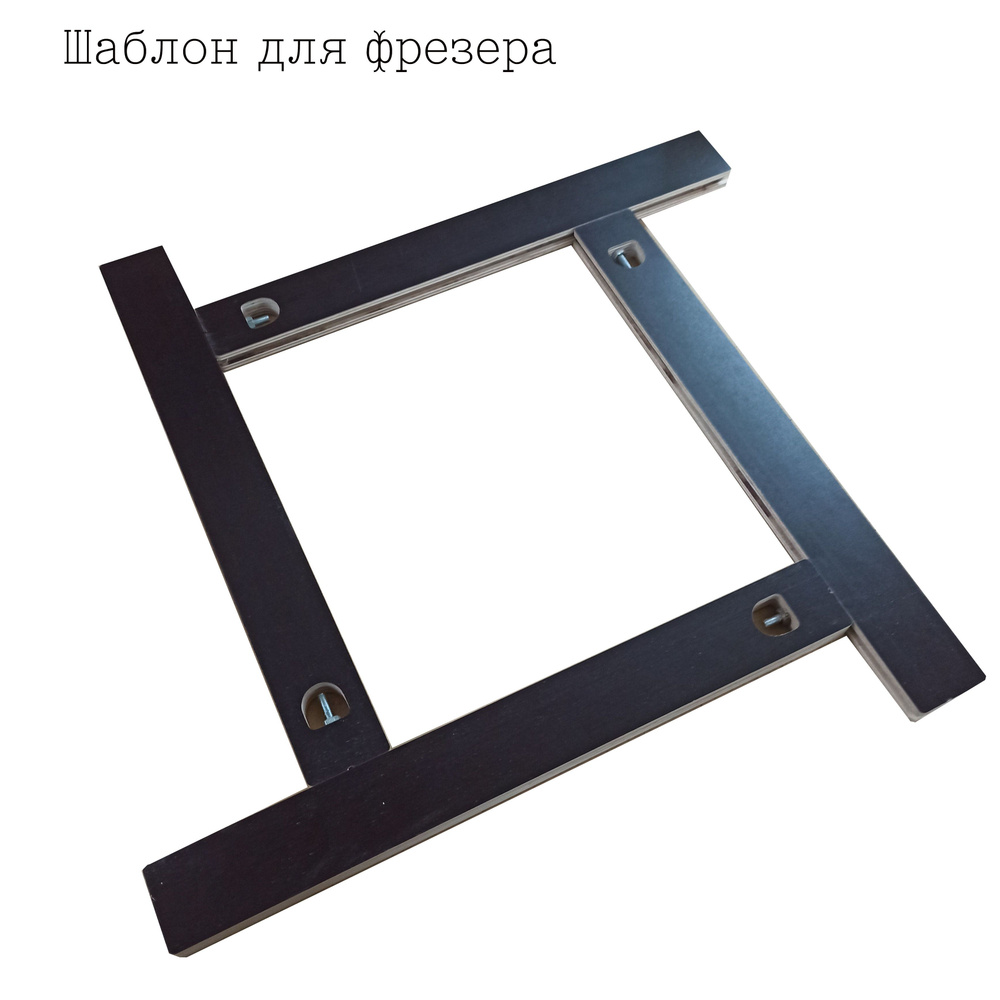 Приспособление для фрезерования Шаблон для фрезера купить по выгодной ...