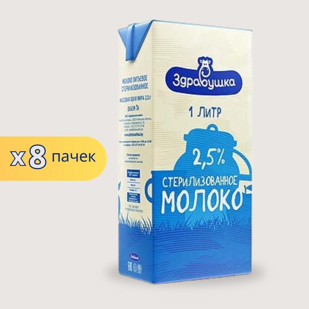 Молоко стерилизованное 2,5% - 8 упаковок #1