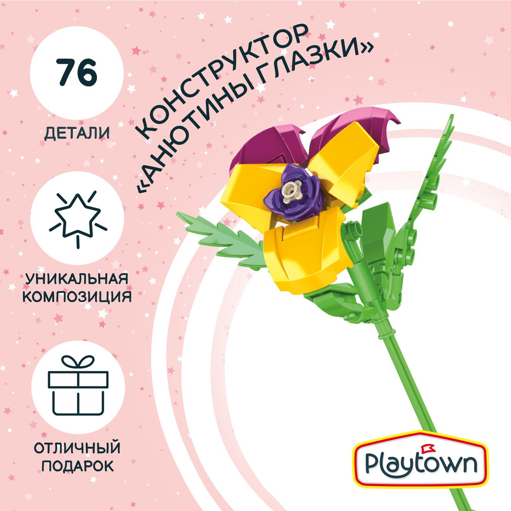 Конструктор Playtown Анютины глазки, 76 деталей #1