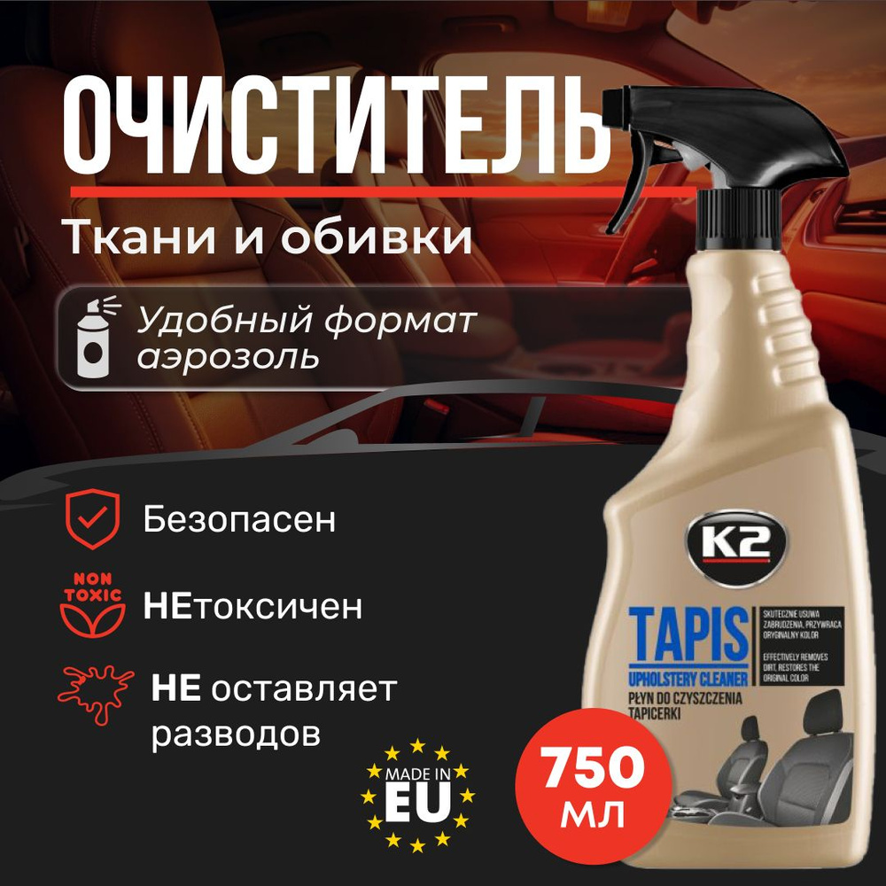 Очиститель салона и обивки сидений автомобиля K2 TAPIS, пенный спрей 750ml