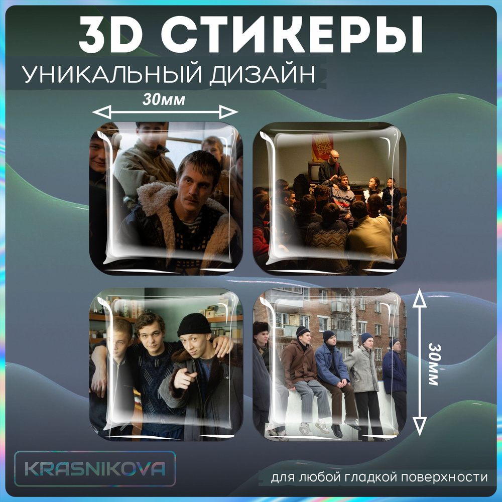 Наклейки на телефон 3D стикеры объемные слово пацана - купить с доставкой  по выгодным ценам в интернет-магазине OZON (1312164558)