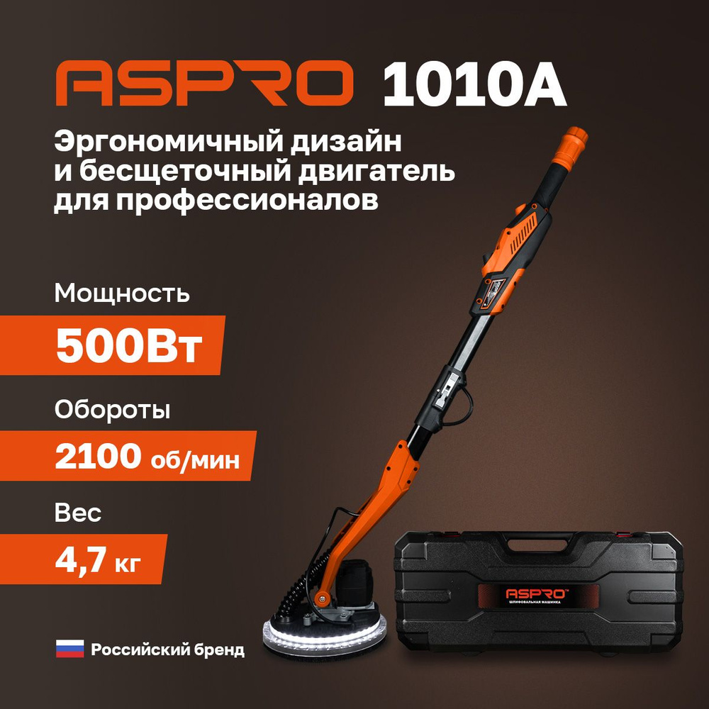 Шлифмашина для стен и потолков ASPRO-1010A 