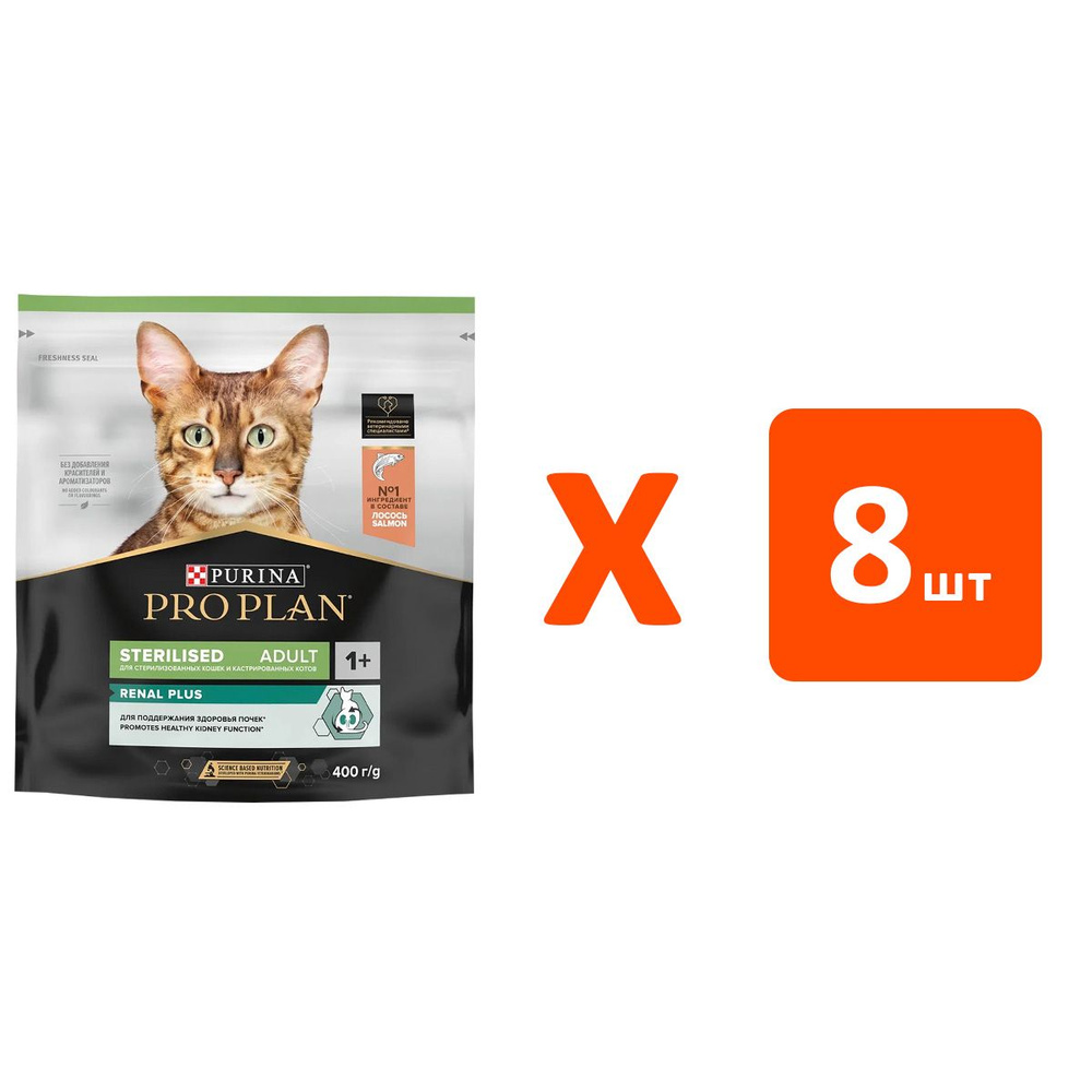 Сухой корм PURINA PRO PLAN CAT OPTIRENAL STERILISED SALMON для взрослых кастрированных котов и стерилизованных #1