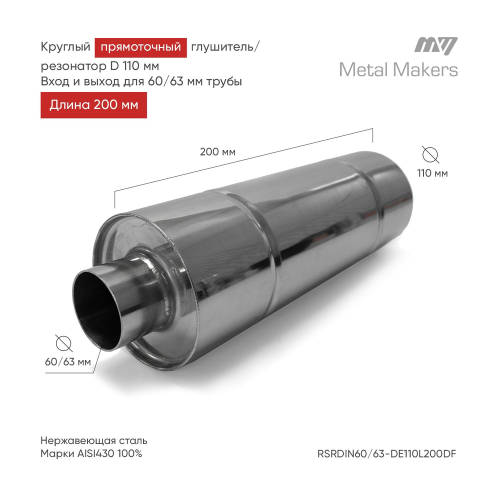 Прямоток из резонатор fz6