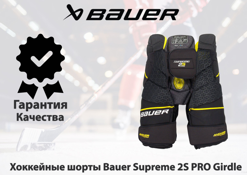 Трусы для хоккея BAUER Шорты Supreme 2S PRO, Нейлон - купить по ...
