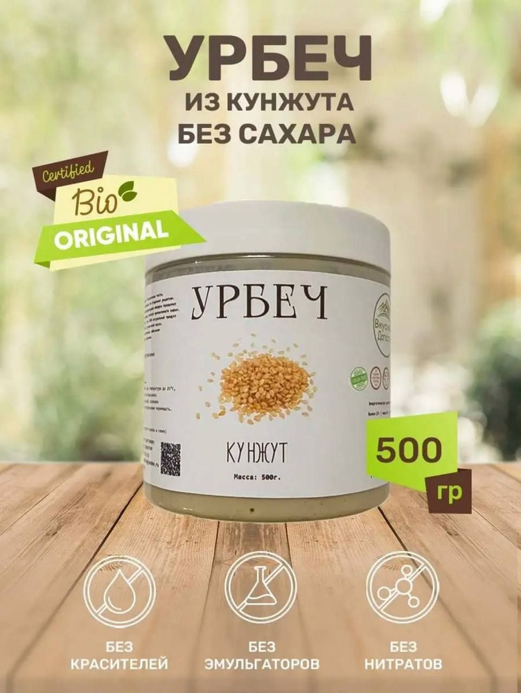 Урбеч из кунжута 05 без сахара - купить с доставкой по выгодным ценам в ...