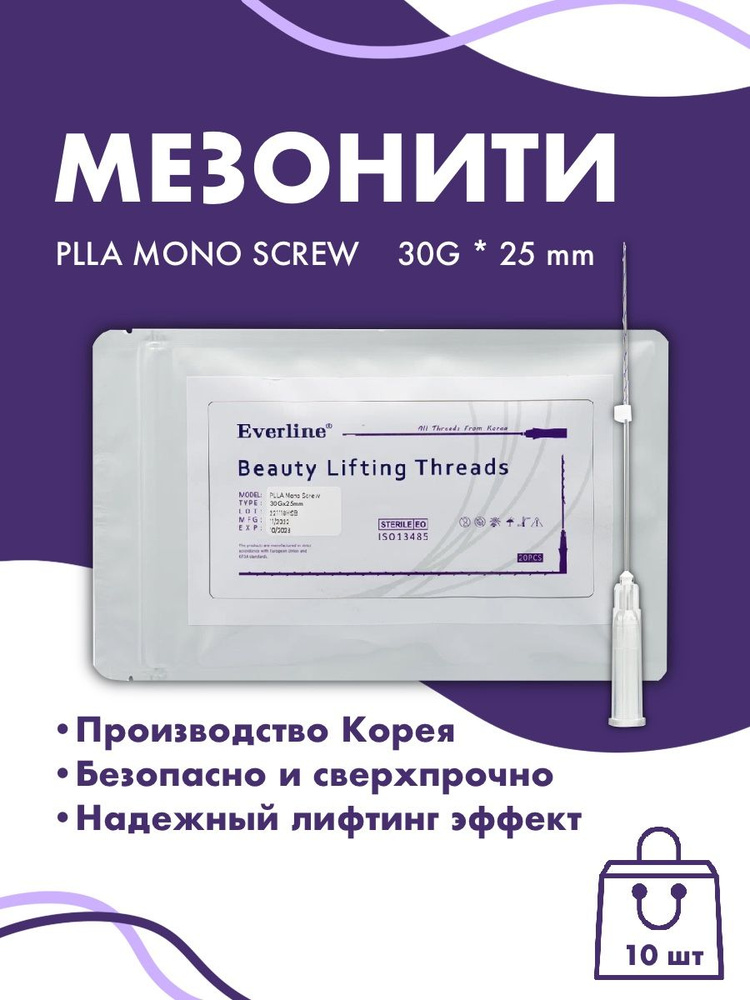 Мезонити PLLA MONO SCREW 30G*25 10шт #1