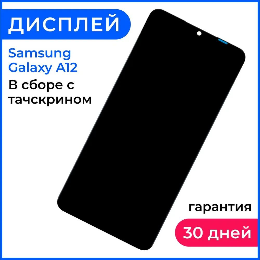 Дисплей на Самсунг а 12 Samsung a12 в сборе с тачскрином - купить с ...