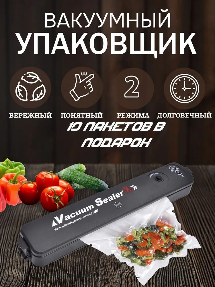 Вакуумные упаковщики