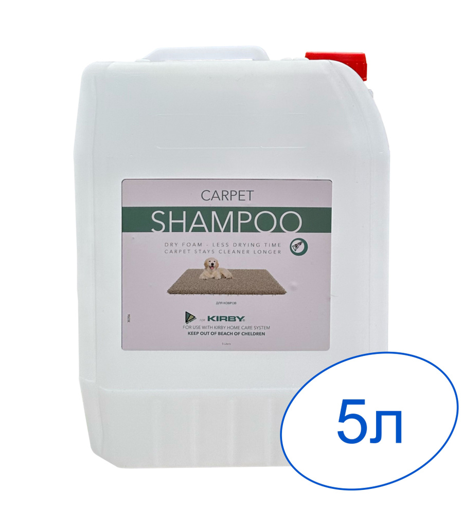 Шампунь для ковров и мягкой мебели для Кирби Kirby (5 литров) - купить ...