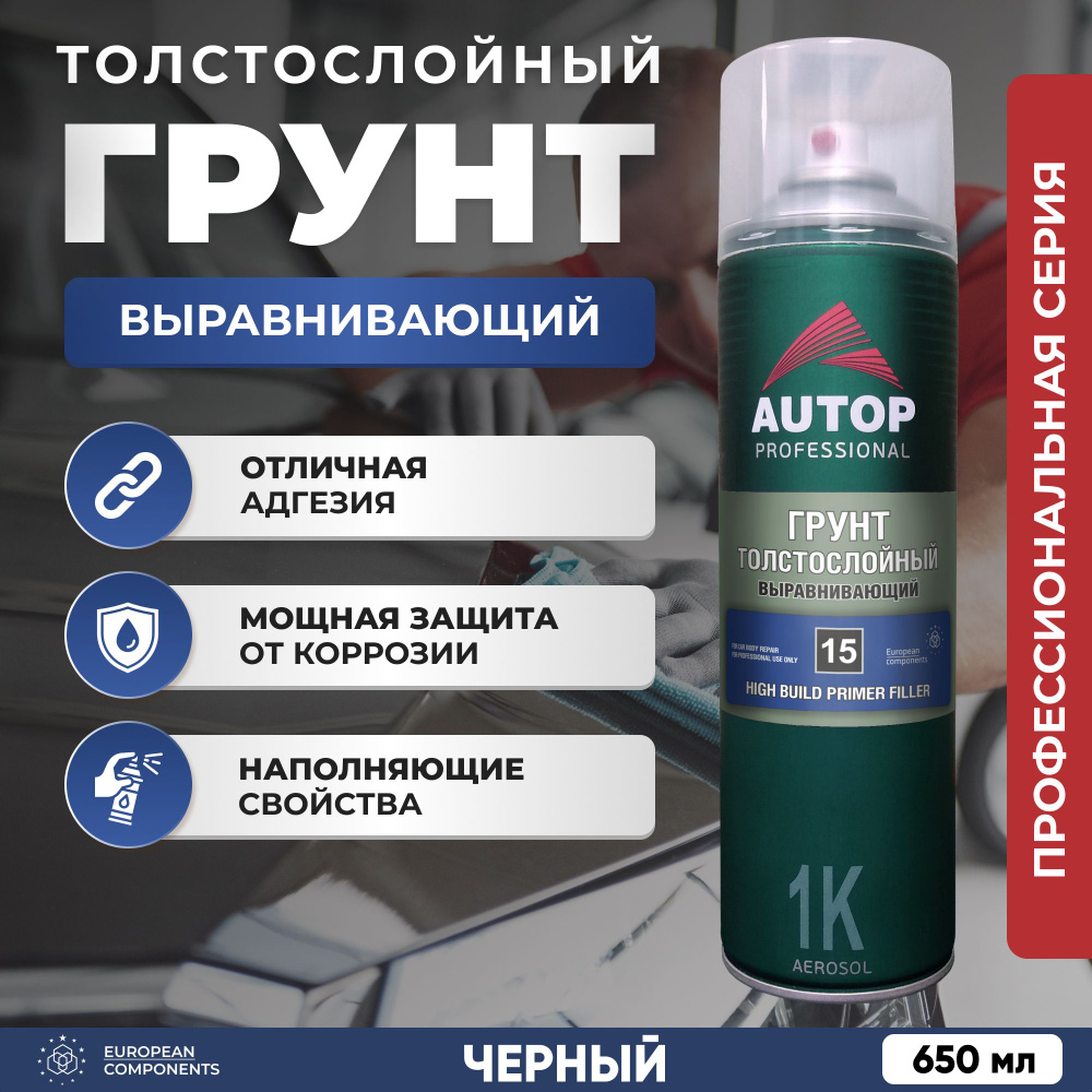 Грунтовка для автомобиля / Грунт акриловый AUTOP 15 толстослойный, черный,  баллон аэрозоль 650 мл