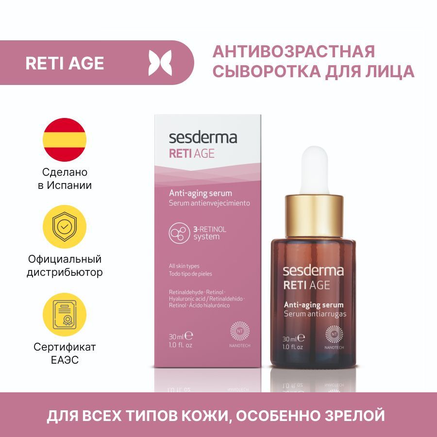 Sesderma Сыворотка для лица Антивозрастной уход, 30 мл #1