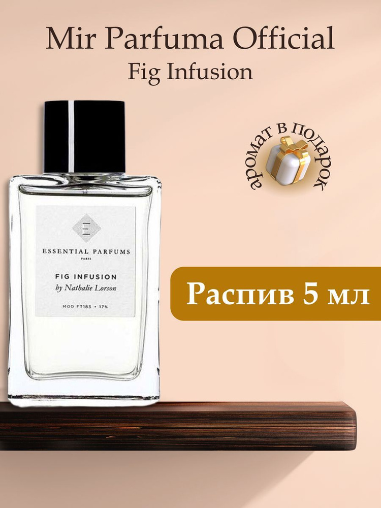 Духи унисекс Fig Infusion , распив, парфюм, 5 мл #1