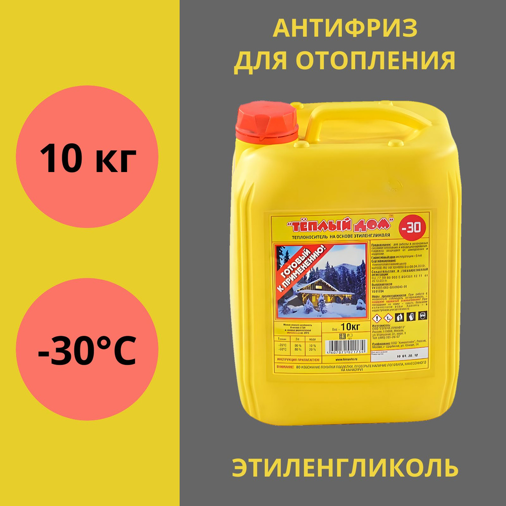 Теплый дом Теплоноситель -30°C 10л