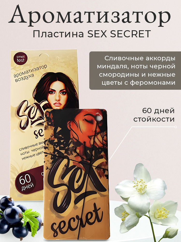 Contact aroma Ароматизатор автомобильный, SEX SECRET #1