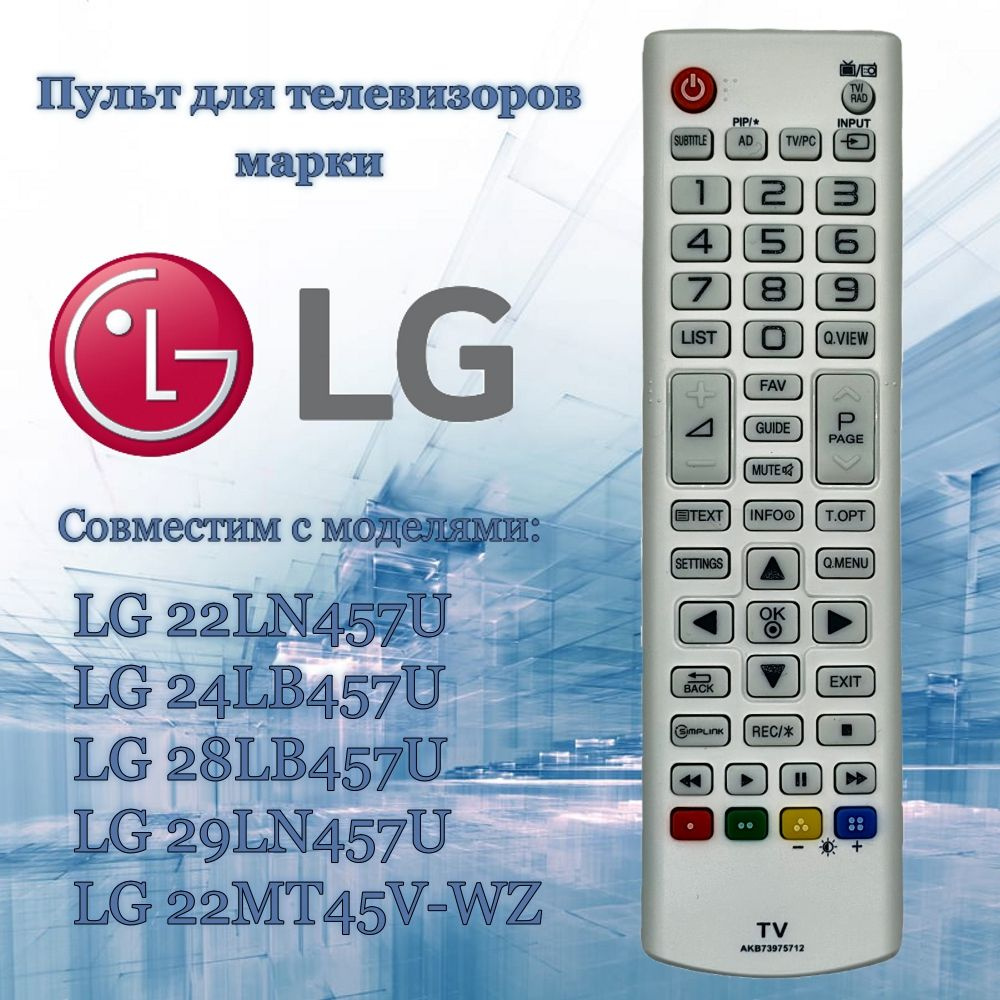 Пульт Huayu AKB73975712 для телевизоров LG #1