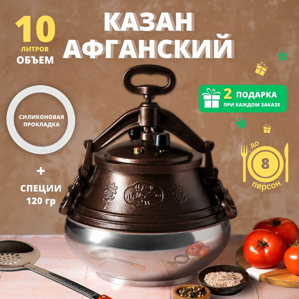 Афганский казан на 10 литров Rashko Baba ltd, алюминиевый, двухцветный