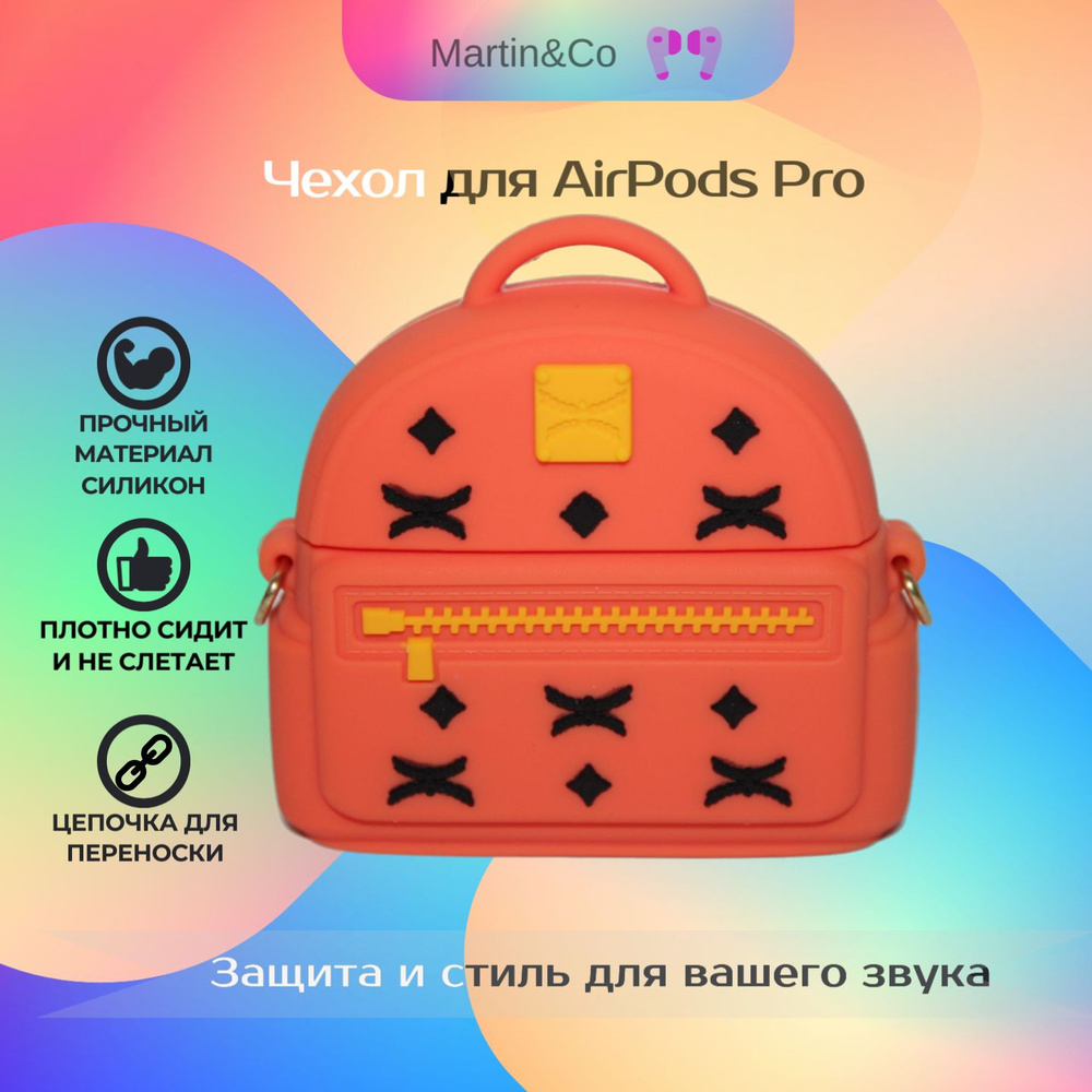 Чехол для наушников AirPods Pro , рюкзак оранжевый #1