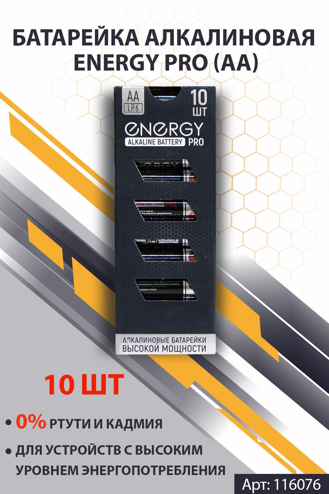 Energy Батарейка AA, Щелочной тип, 10 шт купить на OZON по низкой цене ...