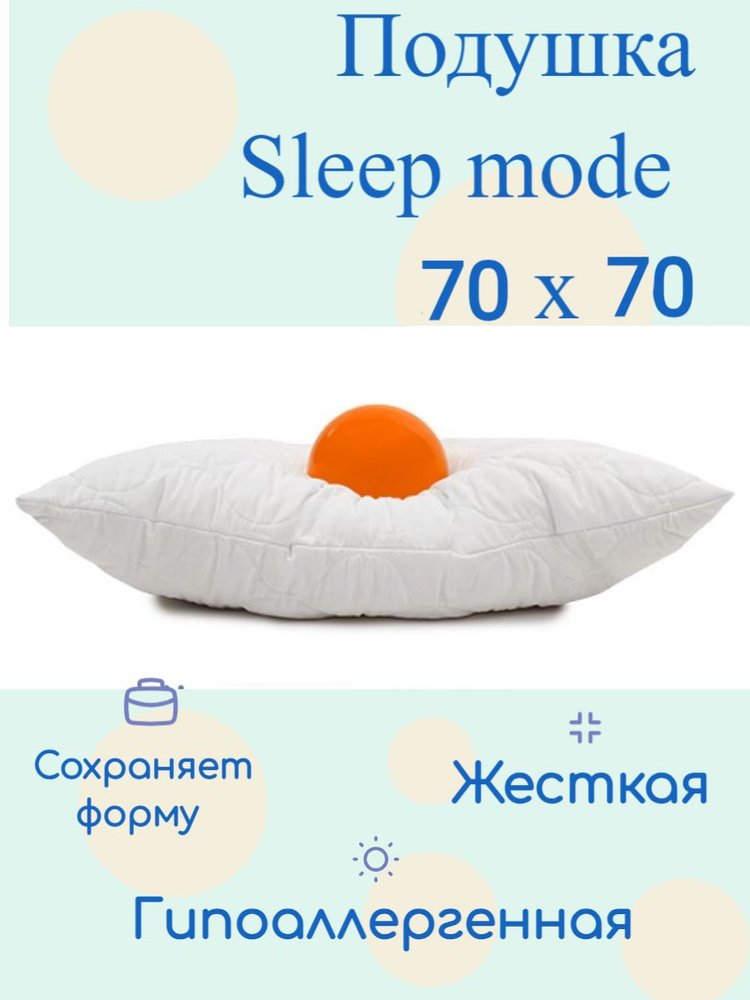 Подушка 70х70 Sleep Mode жесткая, микрофибра, полиэстер 100% #1