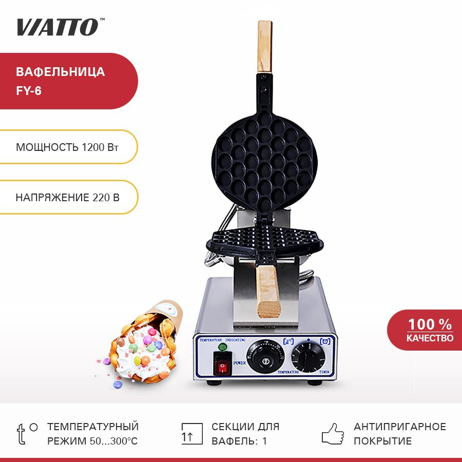 Вафельница электрическая VIATTO COMMERCIAL FY-6, аппарат для приготовления гонконгских вафель  #1