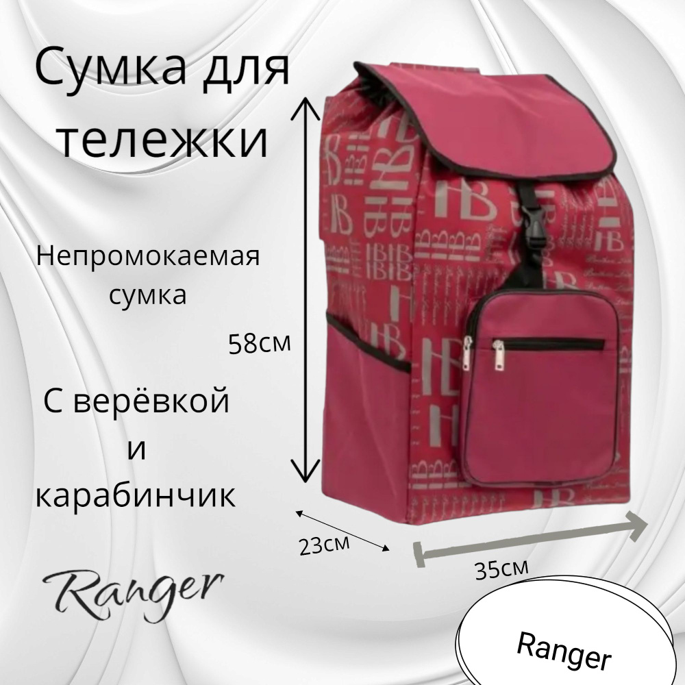 Сумка-тележка сумка для тележки, 50 л купить по выгодной цене в ...