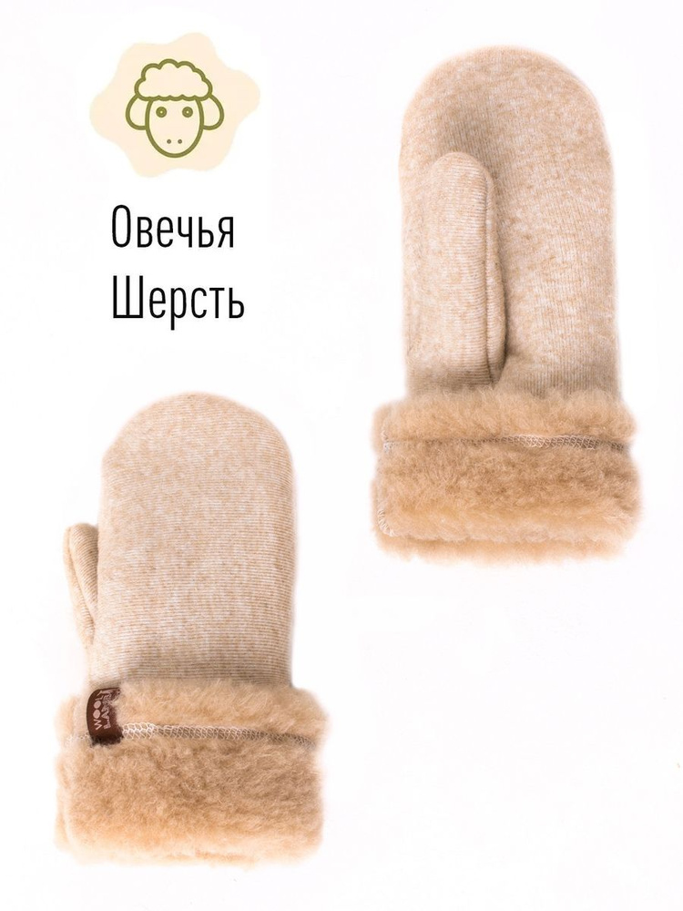 Woollamb Варежки #1