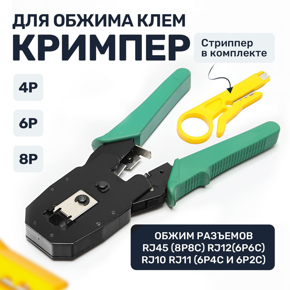 Обжимной инструмент rj45 RJ 45 RJ11 RJ12 стриппер пресс клещи обжимные  кримпер crimp