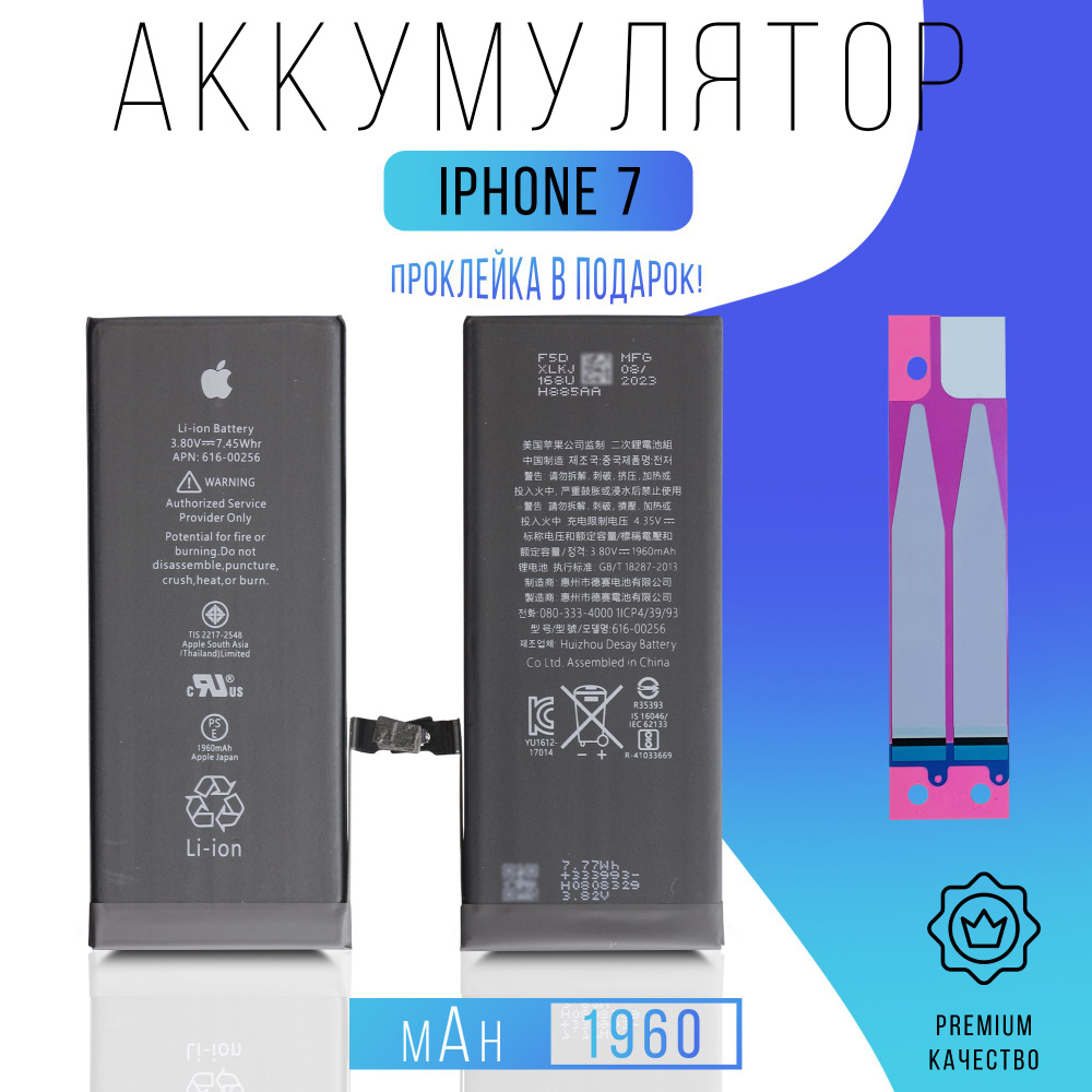 Аккумулятор iPhone 7 с проклейкой - купить с доставкой по выгодным ценам в  интернет-магазине OZON (1303799868)