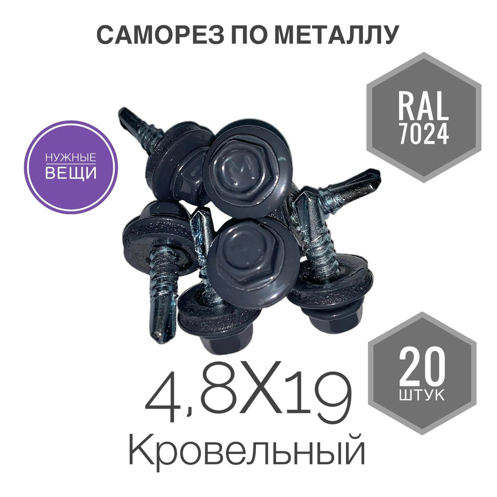 Саморез 4.8 x 19 мм 20 шт. - купить по выгодной цене в интернет ...