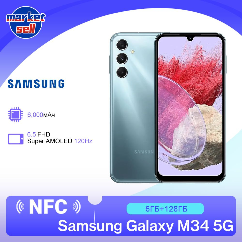 Смартфон Samsung Galaxy M34 5G SM-M346B (поддержка русского языка+Google  Play) NFC_SIM (без eSIM) - купить по выгодной цене в интернет-магазине OZON  (1299678875)