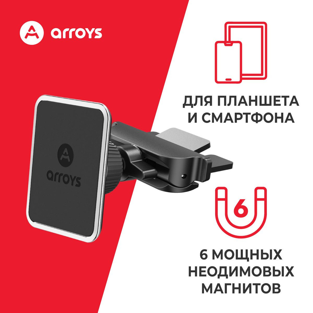 Магнитный держатель телефона и планшета Arroys CD-SM1 black в CD слот и  слот для пластиковых карт. Шесть мощных магнитов. Суперкомпактный размер