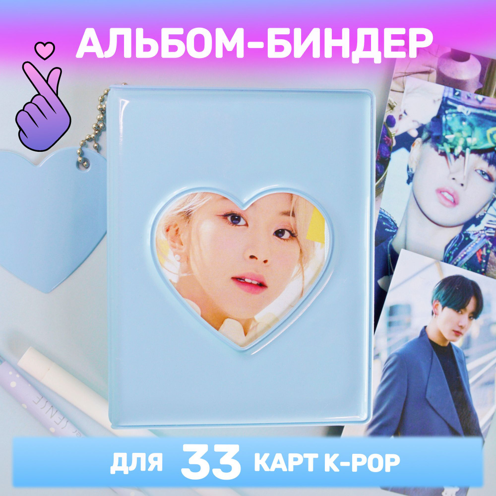 Биндер для карт kpop - купить с доставкой по выгодным ценам в интернет ...