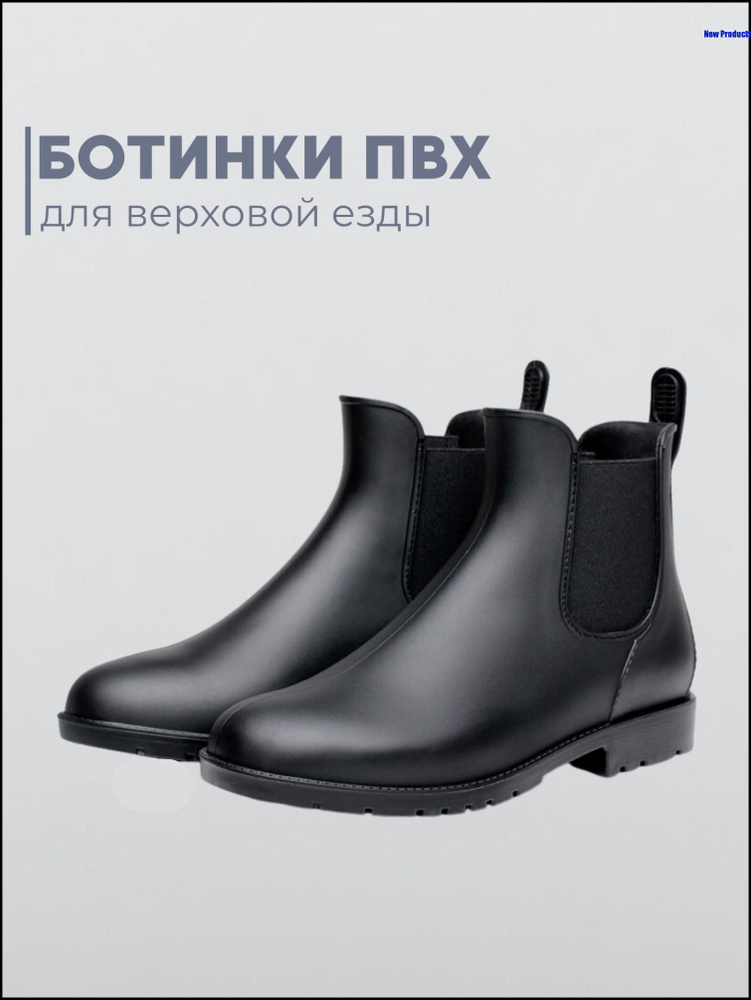 Обувь для верховой езды Basic #1