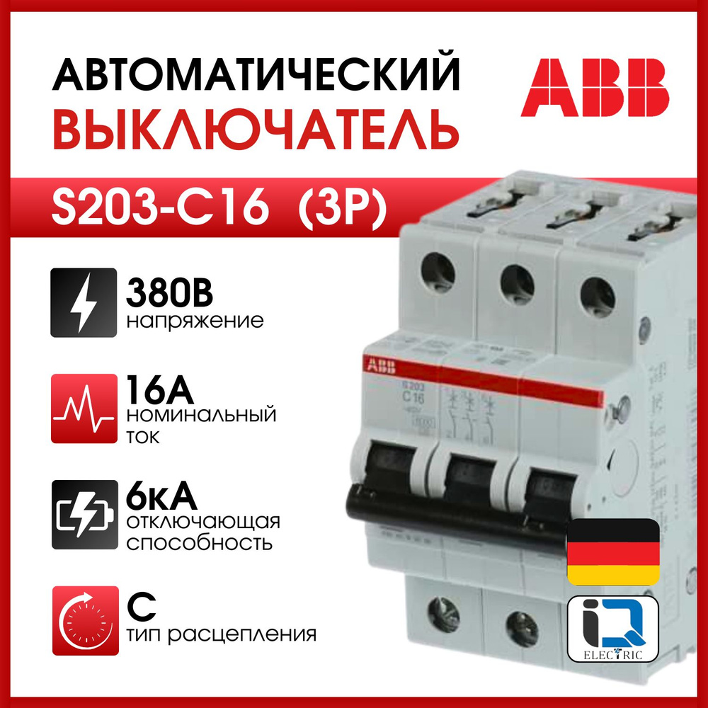 Выключатель автоматический 3-пол. S203 C16 ABB 2CDS253001R0164