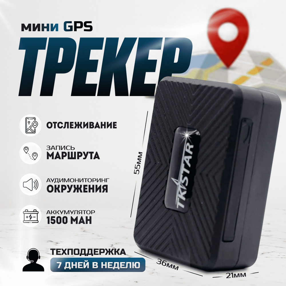 Магнитный GPS трекер TK 913 с увеличенным временем работы