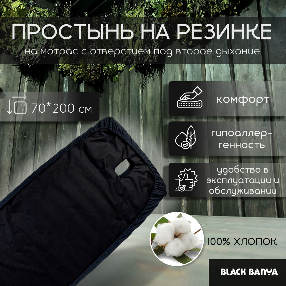 Black Banya Простыня для бани и сауны 2х0.7 м #1