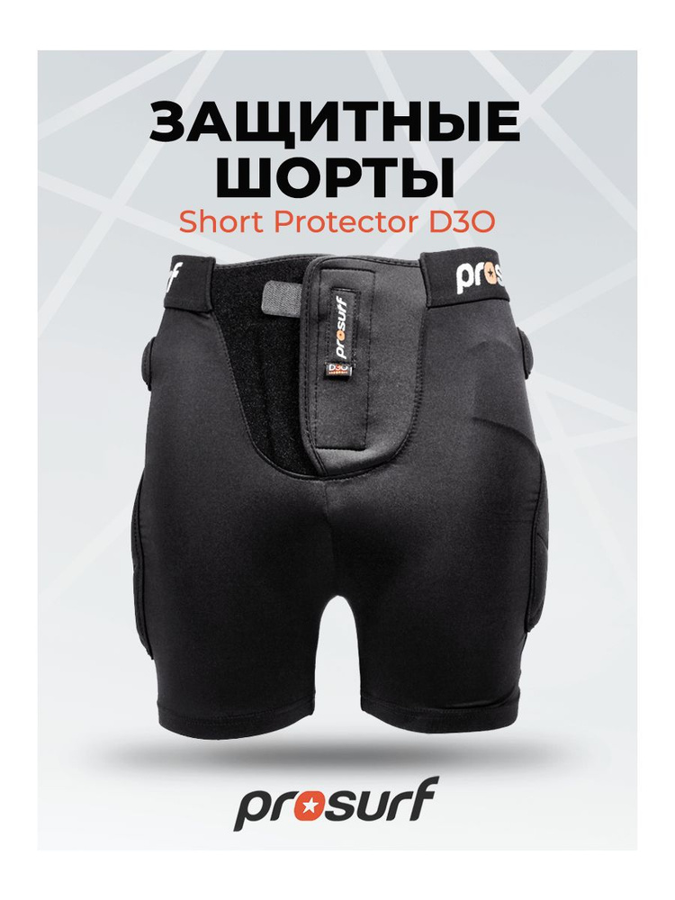 Защитные Шорты Prosurf Protection Short Black (Us:xl) #1