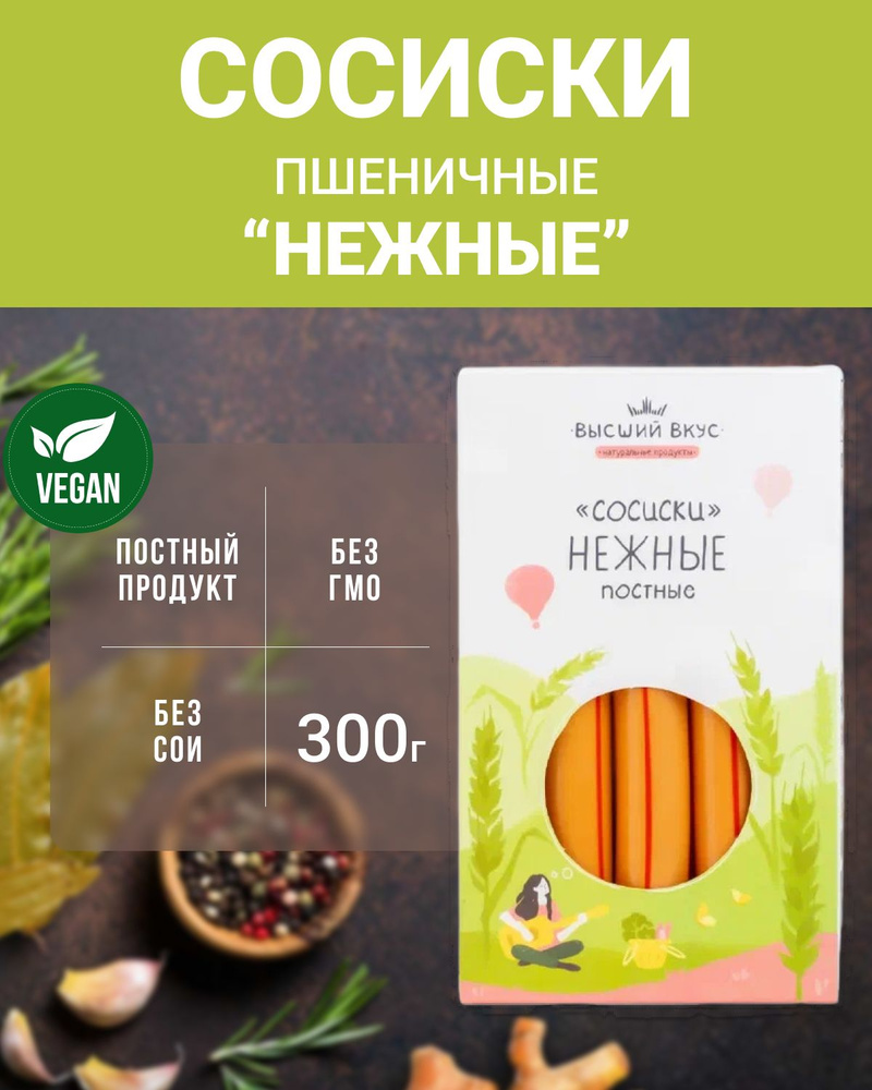 Сосиски "Нежные" (Высший вкус), 10 шт по 300 г #1