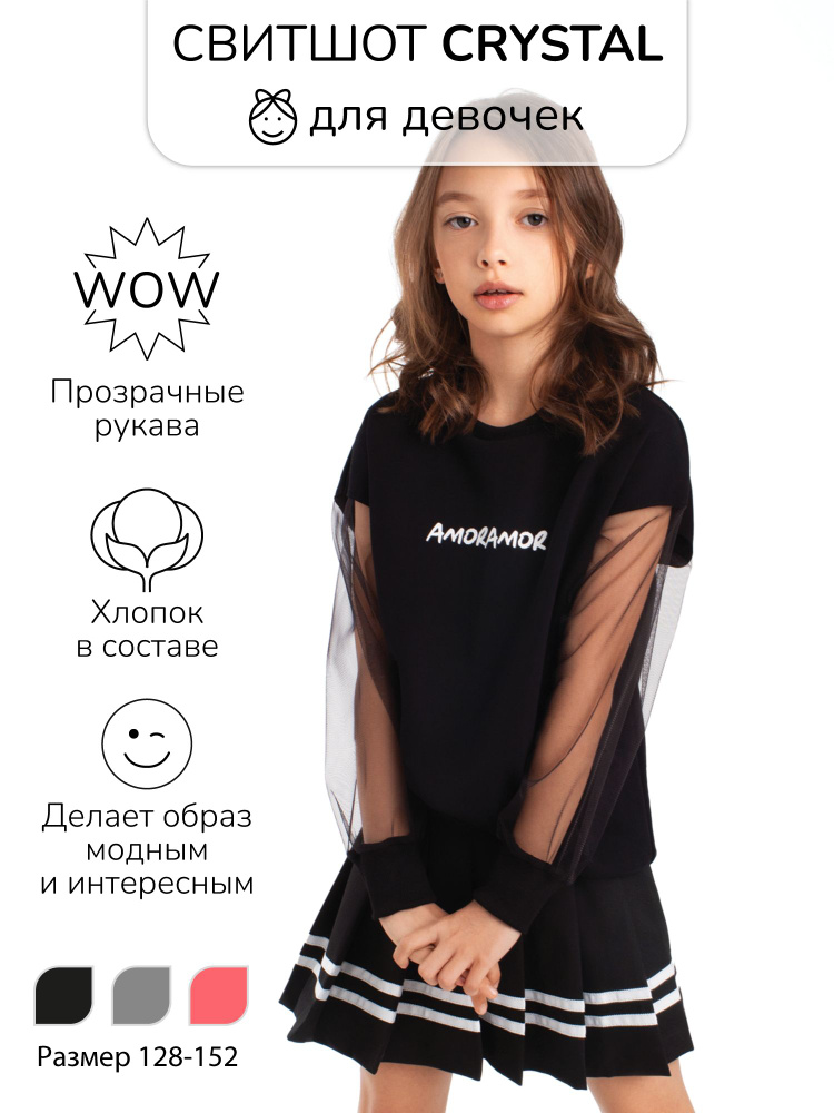 Свитшот Amarobaby #1