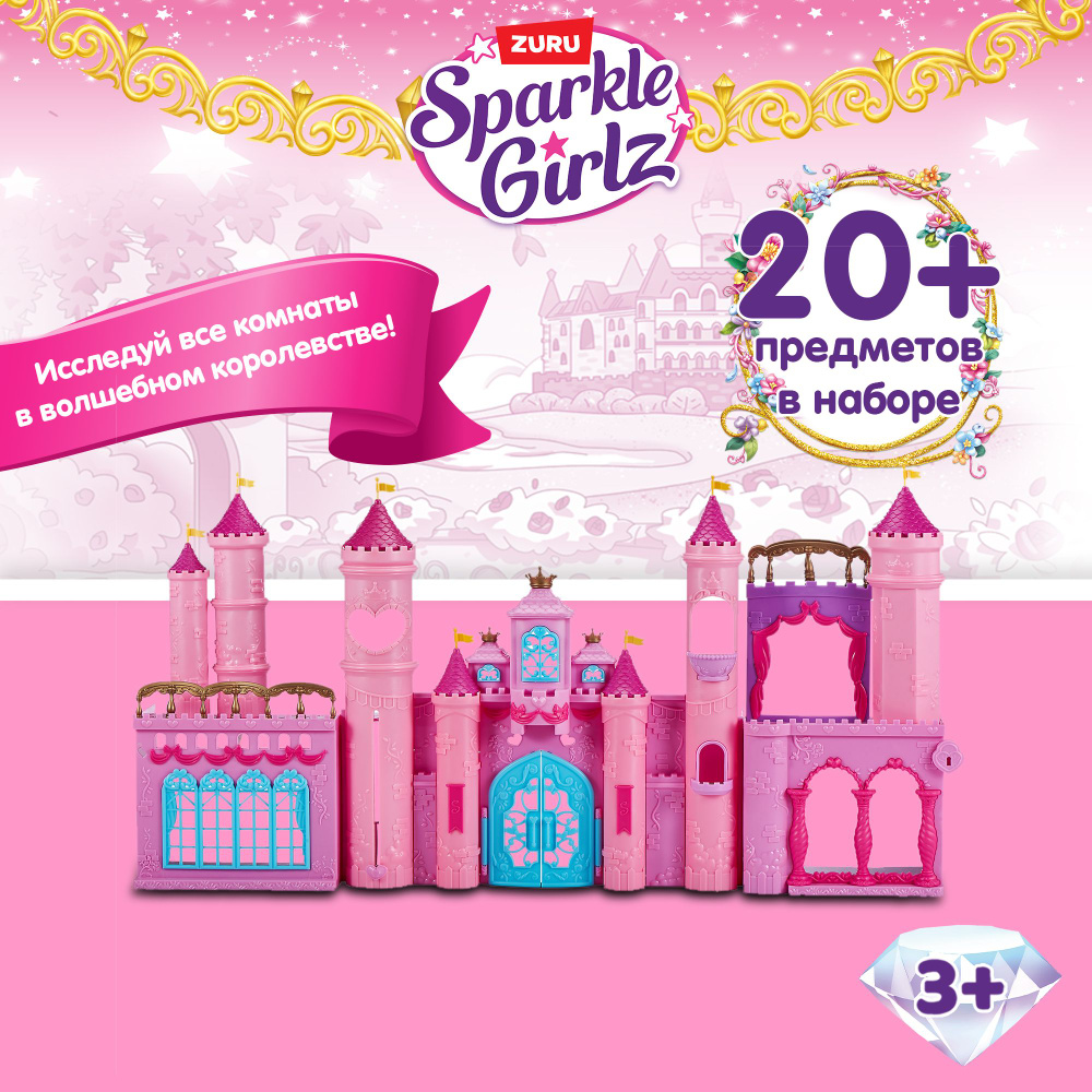 Кукольный домик ZURU SPARKLE GIRLZ Королевский дворец, кукла 11 см в  комплекте, игрушки для девочек, 3+, 10052