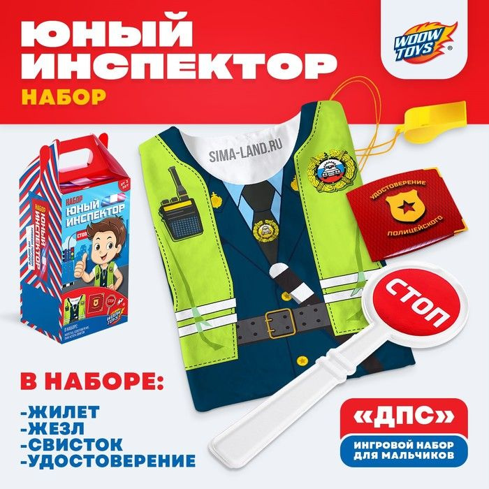 Игровой набор для мальчиков ДПС , жилет, жезл, свисток, удостоверение  #1